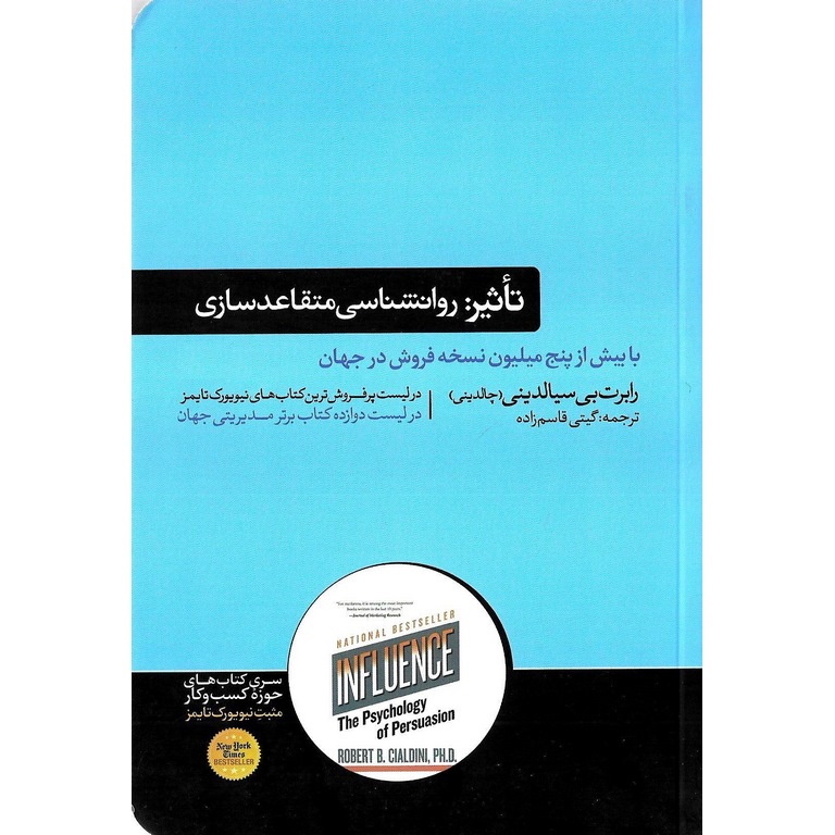 تاثیر، روانشناسی متقاعدسازی