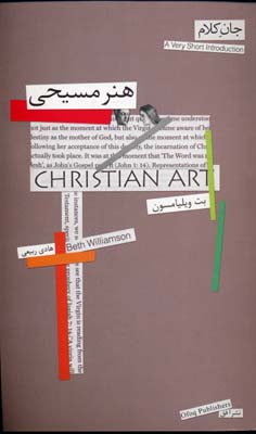 جان کلام 11: هنر مسیحی