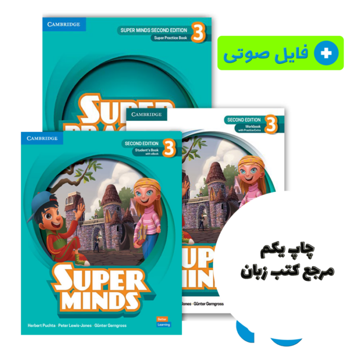 کتاب Super Minds 3 سطح (U1 – U5) ( کتاب های آموزشگاه سفیر ) نویسنده by Herbert Puchta , Peter Lewis-Jones