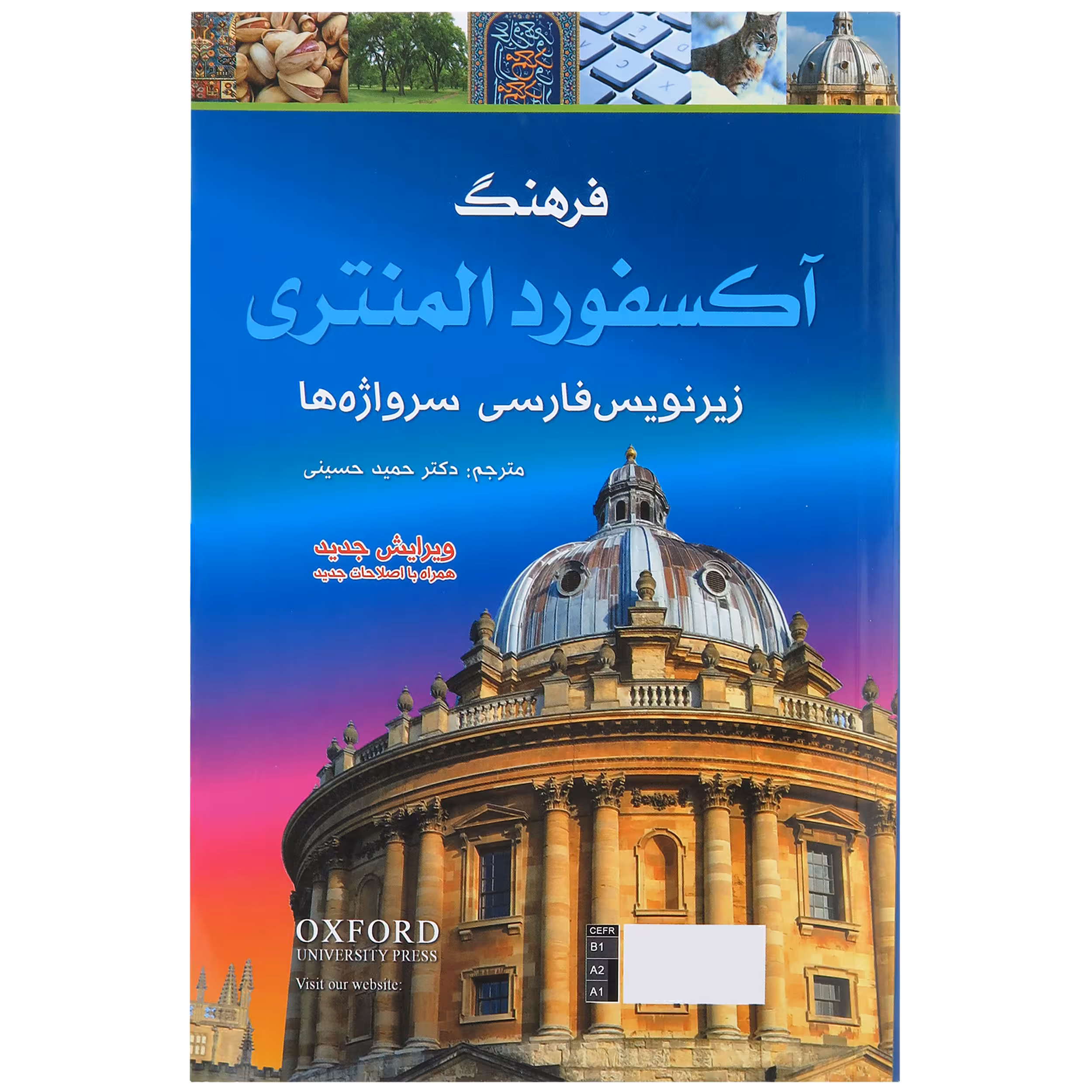 کتاب فرهنگ آکسفورد المنتری اثر کراولی آنجلا انتشارات پرثوآ