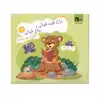 کتاب لذت قصه خوانی و روان خوانی 2 اثر دکتر علی سعیدی و محمدمهدی بامشاد انتشارات سلام