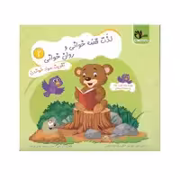 کتاب لذت قصه خوانی و روان خوانی 2 اثر دکتر علی سعیدی و محمدمهدی بامشاد انتشارات سلام