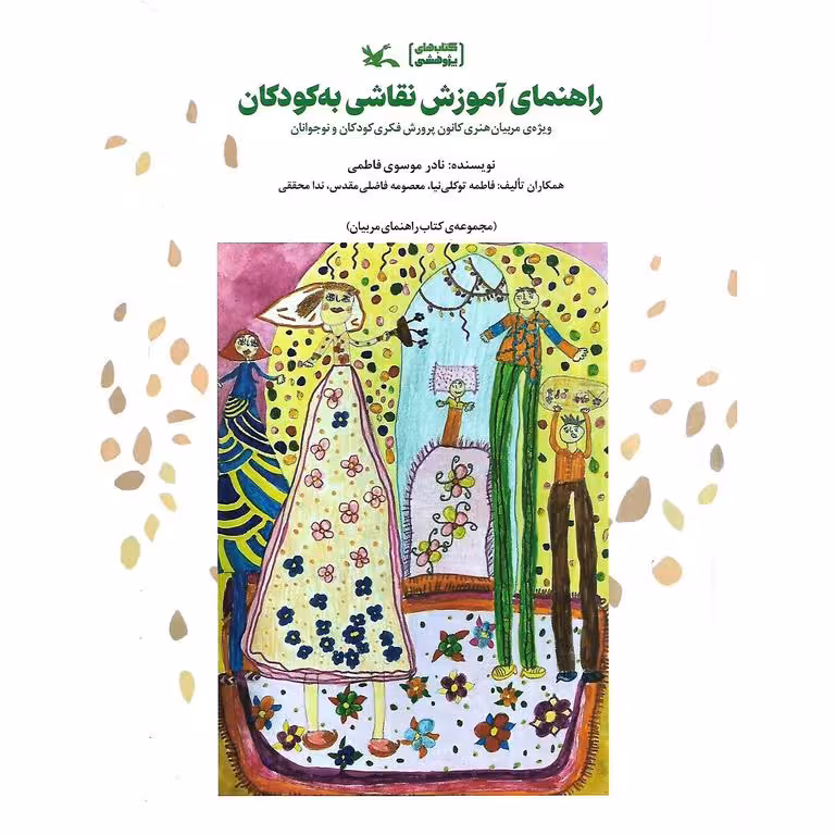 راهنمای آموزش نقاشی به کودکان