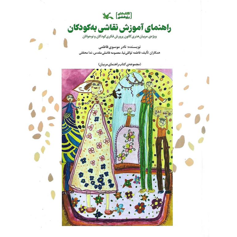 راهنمای آموزش نقاشی به کودکان