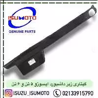 گیتاری زیر داشبورد ایسوزو 6 تن و 8 تن