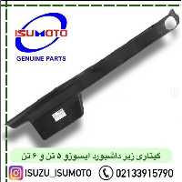 گیتاری زیر داشبورد ایسوزو 6 تن و 8 تن