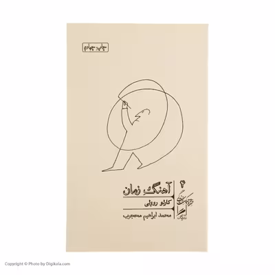 کتاب آهنگ زمان اثر کارلو روولی نشر گمان