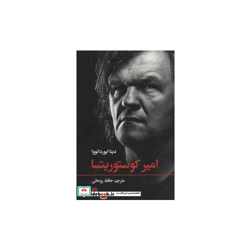 کتاب امیر کوستوریتسا