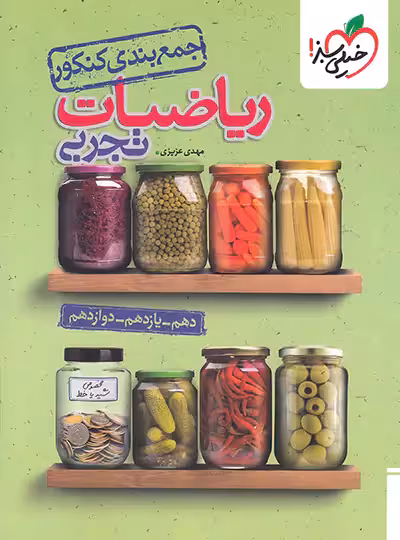 قیمت و خرید کتاب جمع بندی ریاضی کنکور تجربی خیلی سبز | چی بخونم