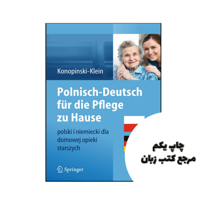 کتاب Polnisch Deutsch für die Pflege zu Hause نویسنده by Nina Konopinski-Klein , Dagmar Seitz (Contributor), Johanna Konopinski (Contributor)
