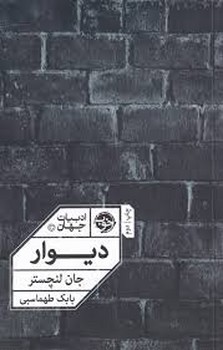 دیوار | مرکز فرهنگی آبی