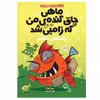 کتاب ماهی چاق گنده من که زامبی شد 3 اثر مو اوهارا انتشارات پرتقال