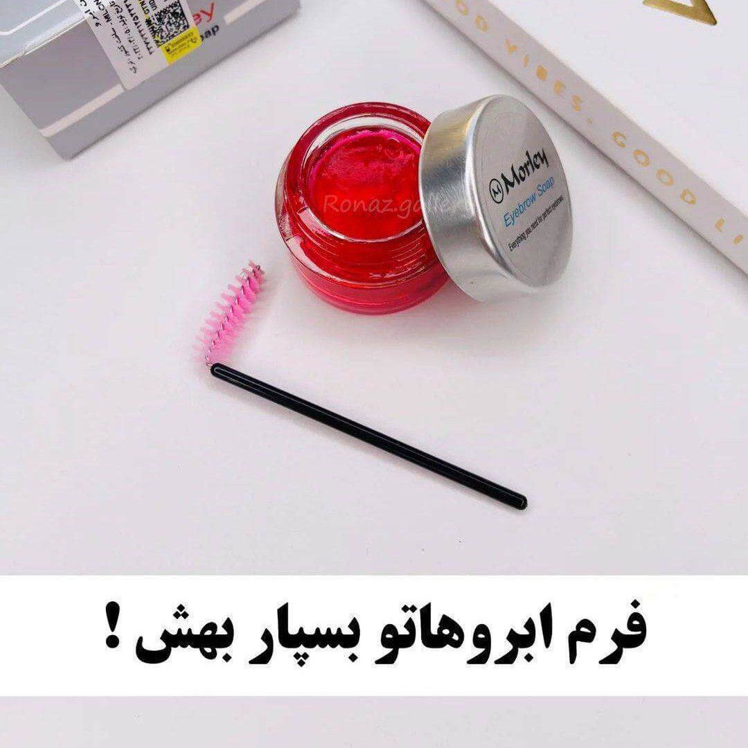 صابون لیفت ابرو  مورلی اصلی