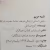کتاب شبیه مریم اثر اکرم صادقی انتشارات جمکران 