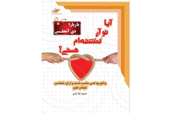 کتاب آیا تو آن گمگشته ام هستی؟ - کتابخانه مجازی واتیکان