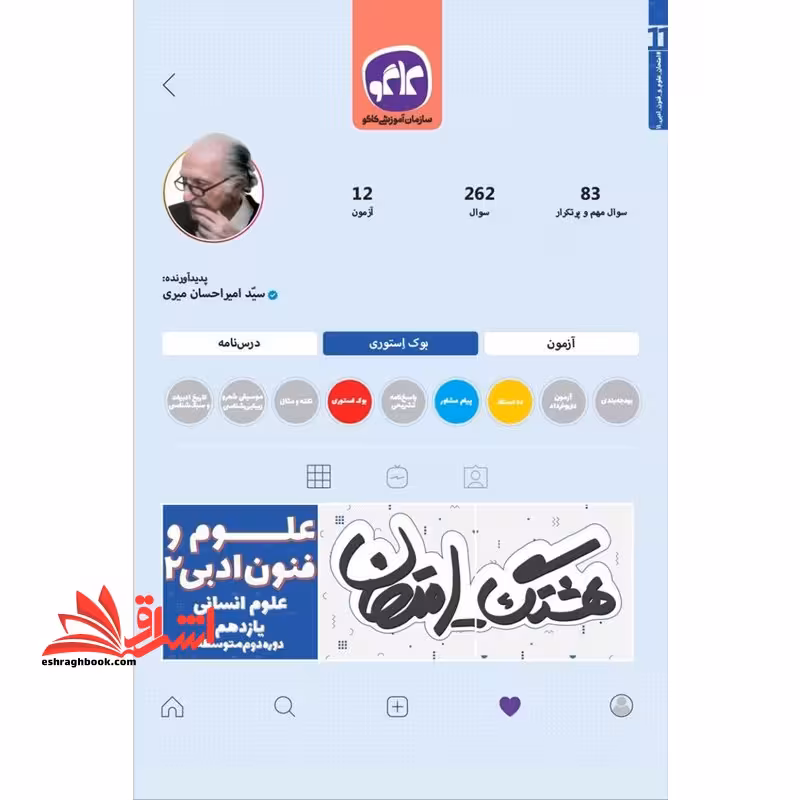 هشتگ امتحان علوم و فنون ادبی (2) پایه یازدهم علوم انسانی (دوره دوم متوسطه) - فروشگاه کتاب اشراق