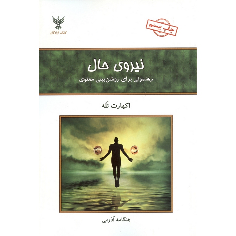 نیروی حال