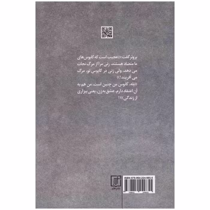 کتاب وقتی نیچه گریست اثر اروین دی یالوم نشر علم