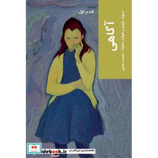 کتاب قدم اول آگاهی