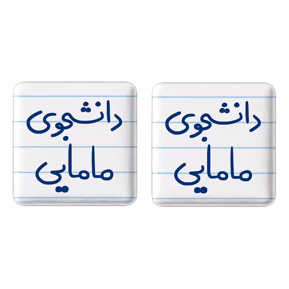 پیکسل خندالو مدل دانشجوی مامایی کد 5725 مجموعه 2 عددی