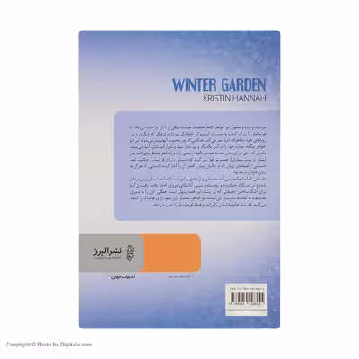 کتاب باغ زمستانی اثر کریستین هانا