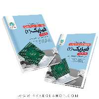 کتاب کار و تمرین فیزیک یازدهم ریاضی گل واژه