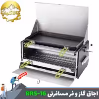 اجاق گاز و فر مسافرتی BRS مدل BRS-16