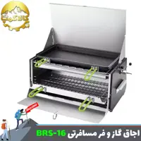 اجاق گاز و فر مسافرتی BRS مدل BRS-16