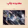 پازل 35 تکه مدل رونالدو کد 384
