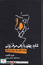 قیمت و خرید کتاب شاید بهتره با یکی حرف بزنی | ایده بوک
