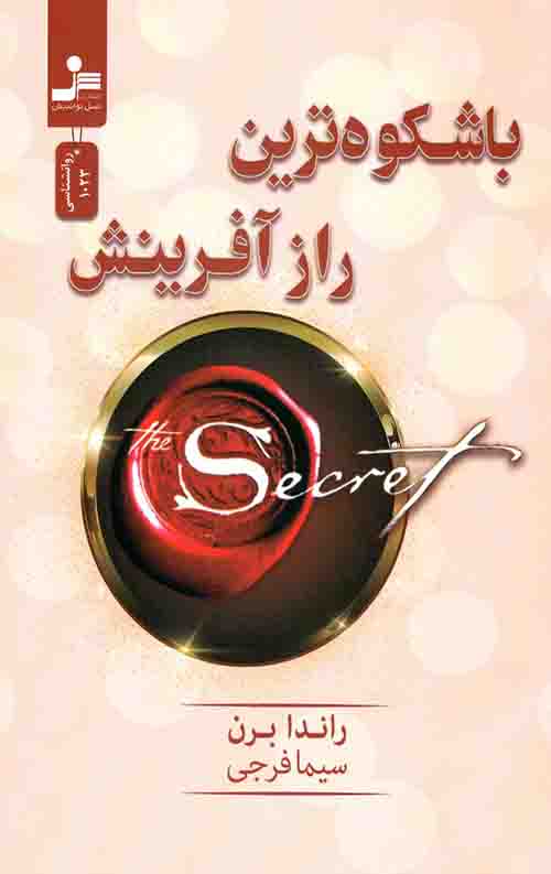 با شکوه ترین راز آفرینش