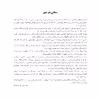 کتاب تمرینات جامع آماده ساختن دستان گیتاریست کلاسیک اثر حامد فتحی انتشارات پنج خط