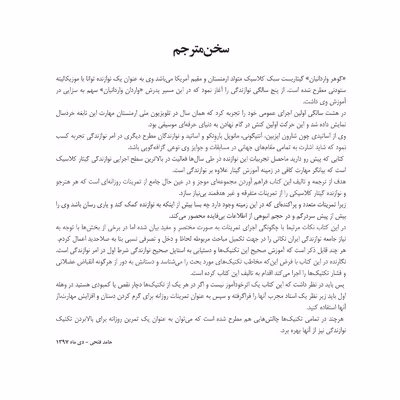کتاب تمرینات جامع آماده ساختن دستان گیتاریست کلاسیک اثر حامد فتحی انتشارات پنج خط
