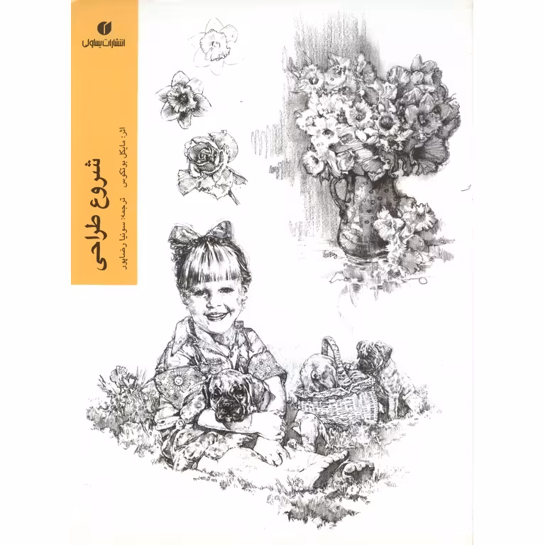 شروع طراحی