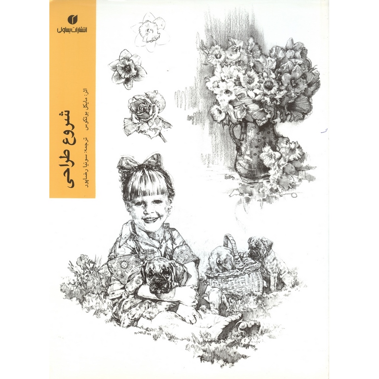 شروع طراحی
