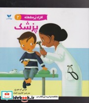 قیمت و خرید کتاب پزشک از افراد پر مشغله 2 | ایده بوک