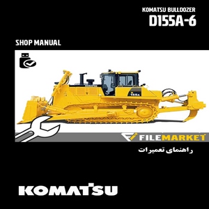 راهنمای تعميرات بلدوزر کوماتسو مدل D155A-6