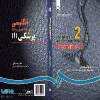 انگلیسی برای دانشجویان رشته پزشکی (1) نشر سمت
