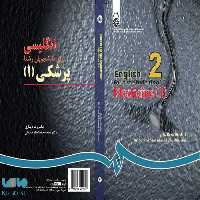 انگلیسی برای دانشجویان رشته پزشکی (1) نشر سمت