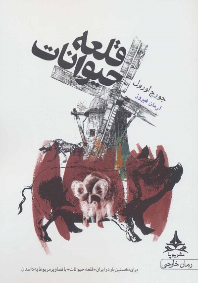 قلعه حیوانات