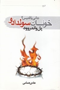 خویان سولدادو