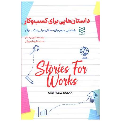 کتاب داستان هایی برای کسب و کار اثر گابریل دولان