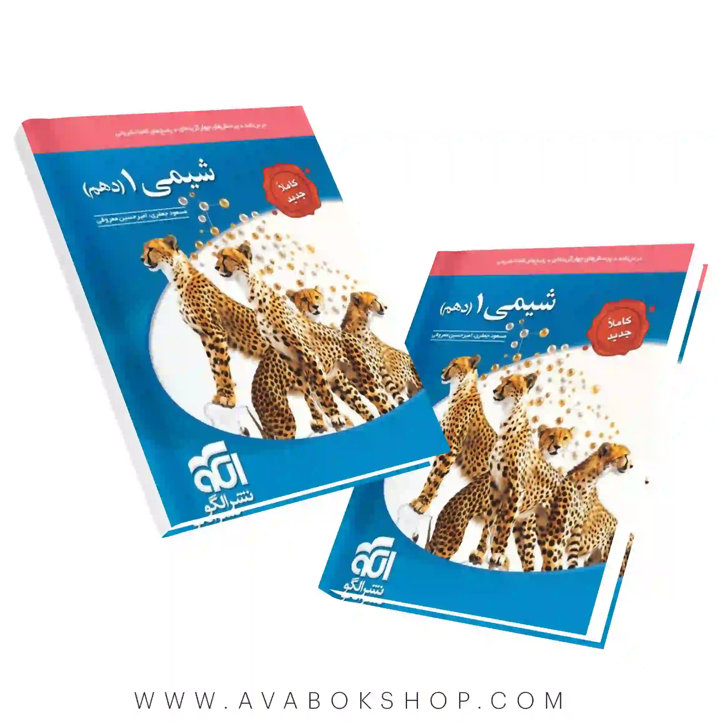 کتاب شیمی دهم تست نشر الگو