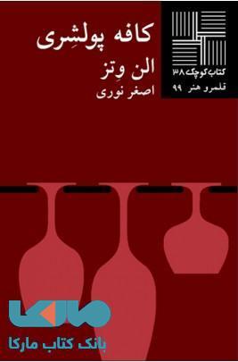 کافه پولشری نشر نیلا
