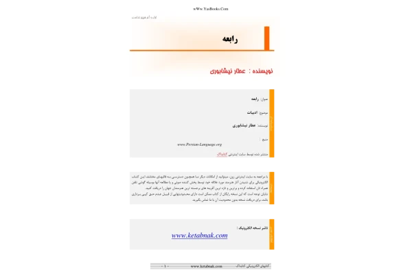 کتاب رابعه - کتابخانه مجازی واتیکان