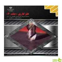 فلزکاری جلد دوم کاردانش - سیب ترش - SibTorsh تخفیف ویژه