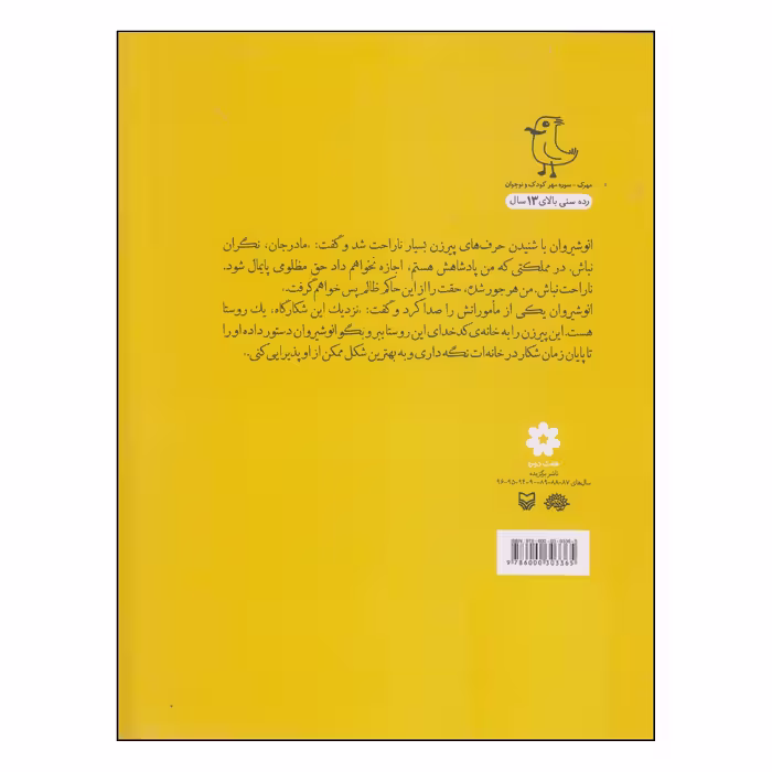 کتاب سیاست‌نامه اثر زهرا سیادت موسوی انتشارات مهرک