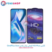 گلس HD Plus وان پلاس OnePlus Ace