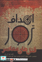 خرید کتاب اهداف ترور قتل های معاصر&quot;تاجیک &quot; امام حسین | ایده بوک