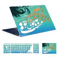 استیکر لپ تاپ توییجین و موییجین طرح شعر فارسی کد 01 مناسب برای لپ تاپ 15.6 اینچ به همراه برچسب حروف فارسی کیبورد 